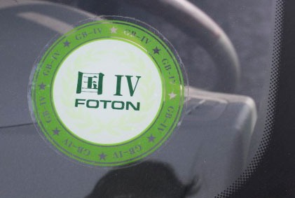 汽車國四已經到來 汽車國四已經到來