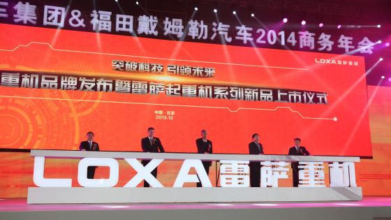 福田汽車2014年商務(wù)年會(huì)在京召開 福田汽車2014年商務(wù)年會(huì)在京召開