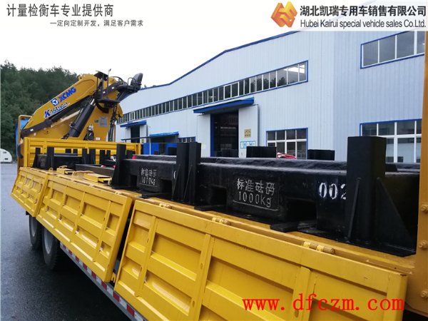 DWJ5313JJH計量檢衡車裝載砝碼 DWJ5313JJH計量檢衡車裝載砝碼