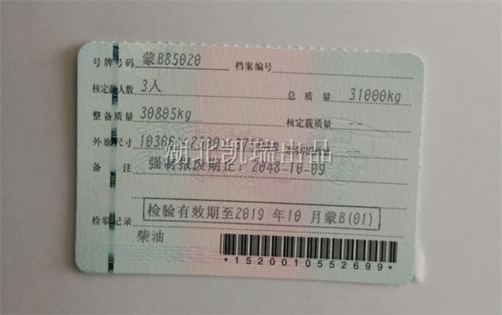 包鋼計量中心檢衡車行駛證(副本) 包鋼計量中心檢衡車行駛證(副本)