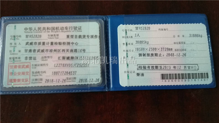 武威市質(zhì)量計量檢驗檢測中心DWJ5313JJHD5型計量檢衡車行駛證 武威市質(zhì)量計量檢驗檢測中心DWJ5313JJHD5型計量檢衡車行駛證