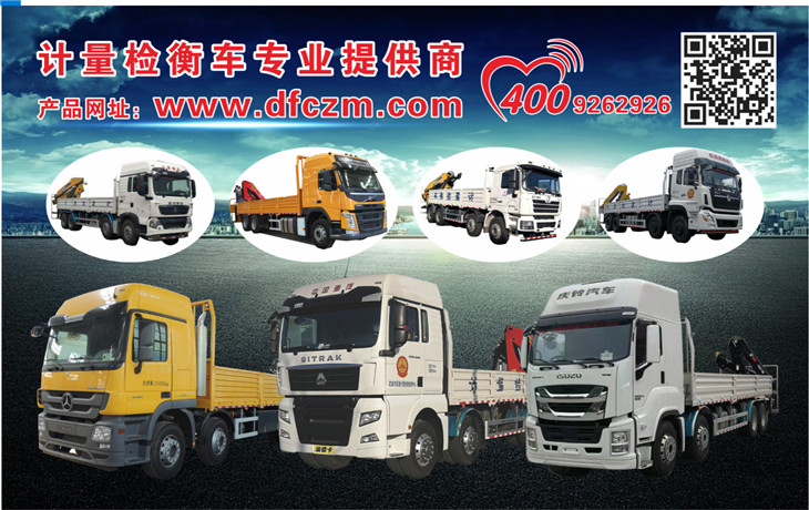 三軸、四軸吊臂系列計(jì)量檢衡車(chē)圖片 三軸、四軸吊臂系列計(jì)量檢衡車(chē)圖片