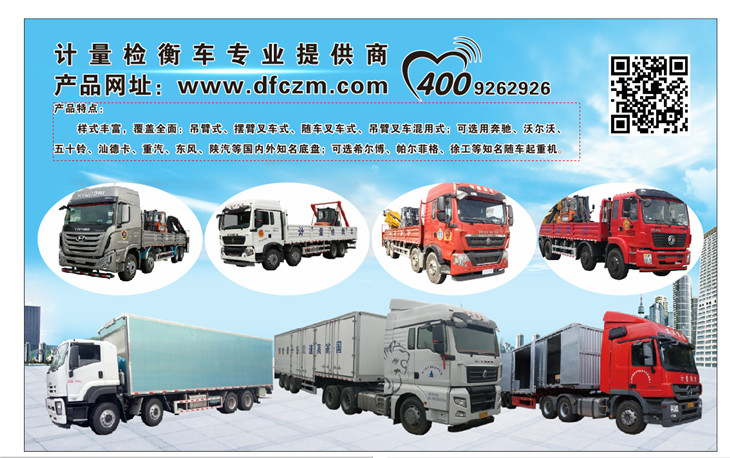 四軸叉車(chē)、三軸半掛系列計(jì)量檢衡車(chē) 四軸叉車(chē)、三軸半掛系列計(jì)量檢衡車(chē)